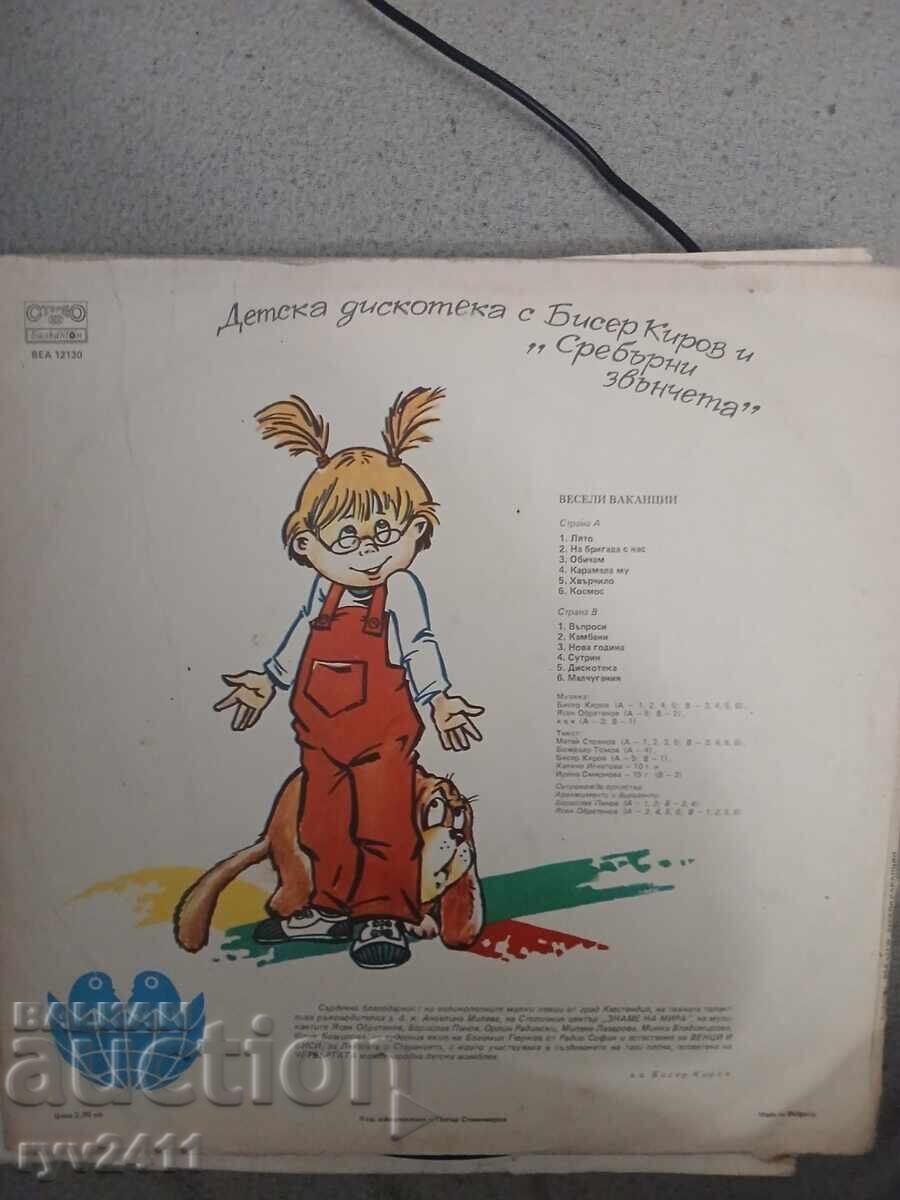 Δίσκος βινυλίου Βαλκαντόν με τιμή € 2.50 | 4.89 BGN Δίσκος βινυλίου Βαλκαντόν με τιμή € 2.50 | 4.89 BGN