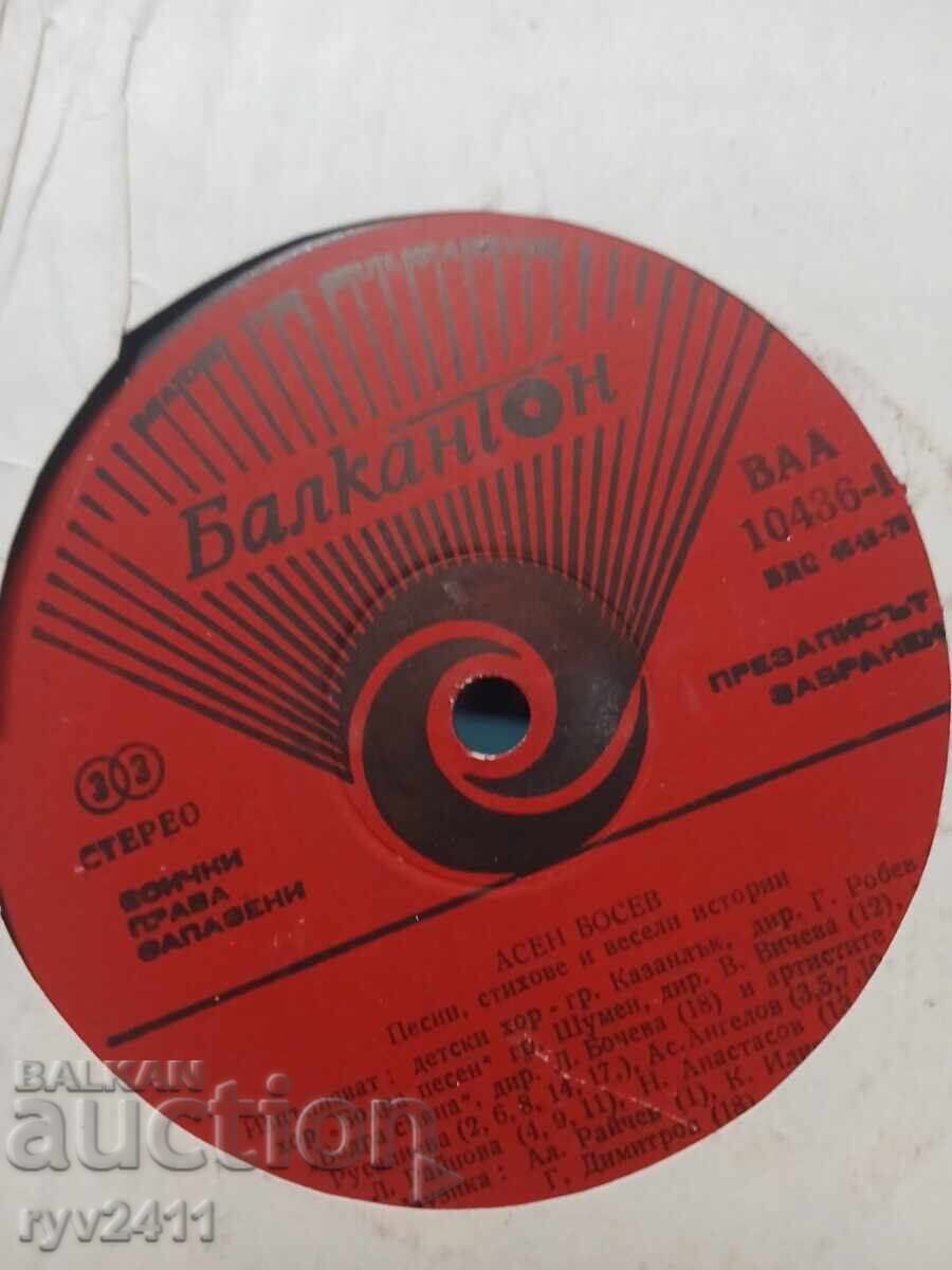 Δίσκος βινυλίου Βαλκαντόν ΒΑΑ 10436-1 Δίσκος βινυλίου Βαλκαντόν ΒΑΑ 10436-1