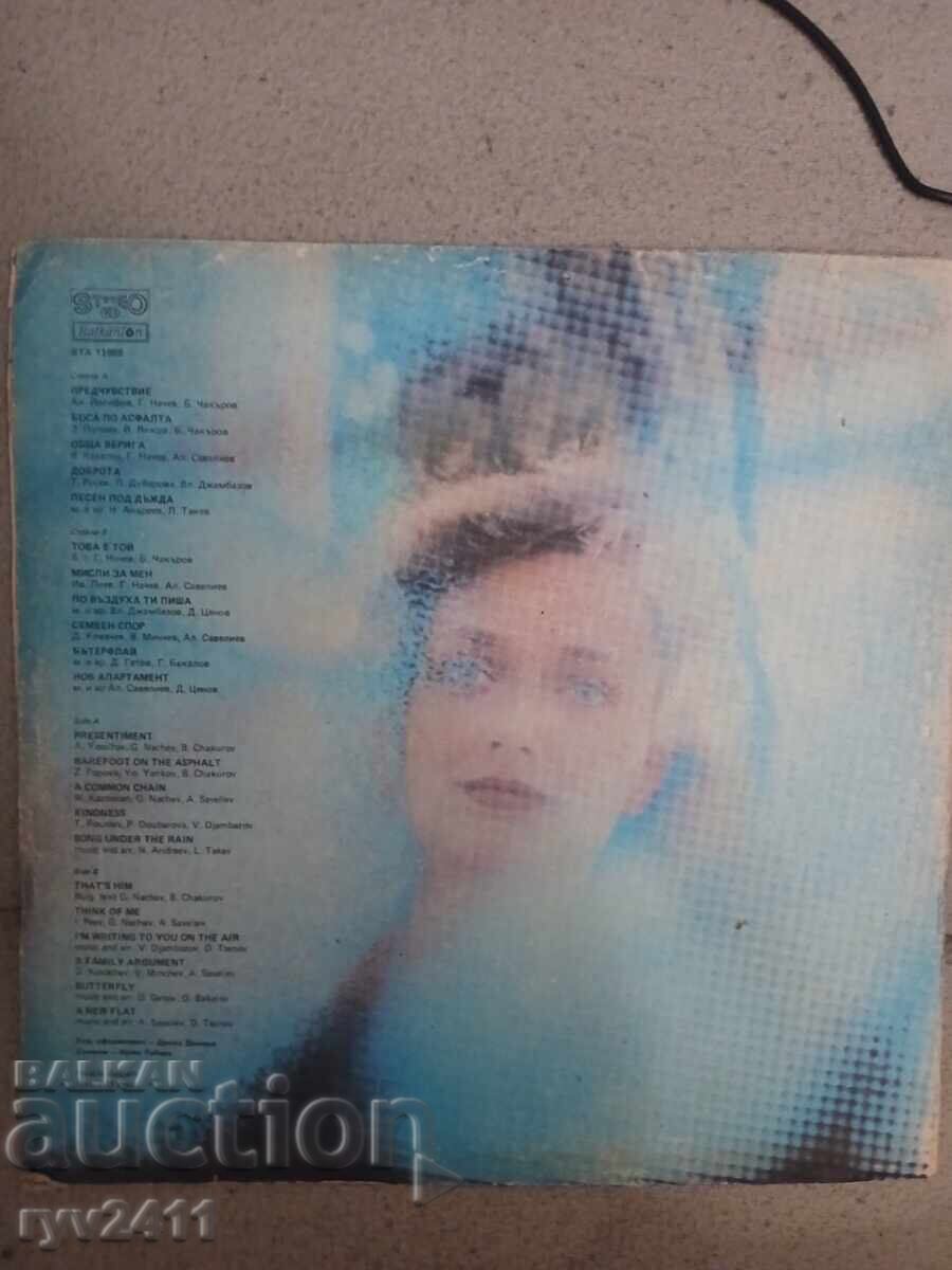 Δίσκος βινυλίου Βαλκαντόν Ροσίτσα Κιρίλοβα με τιμή € 3.00 | 5.87 BGN Δίσκος βινυλίου Βαλκαντόν Ροσίτσα Κιρίλοβα με τιμή € 3.00 | 5.87 BGN