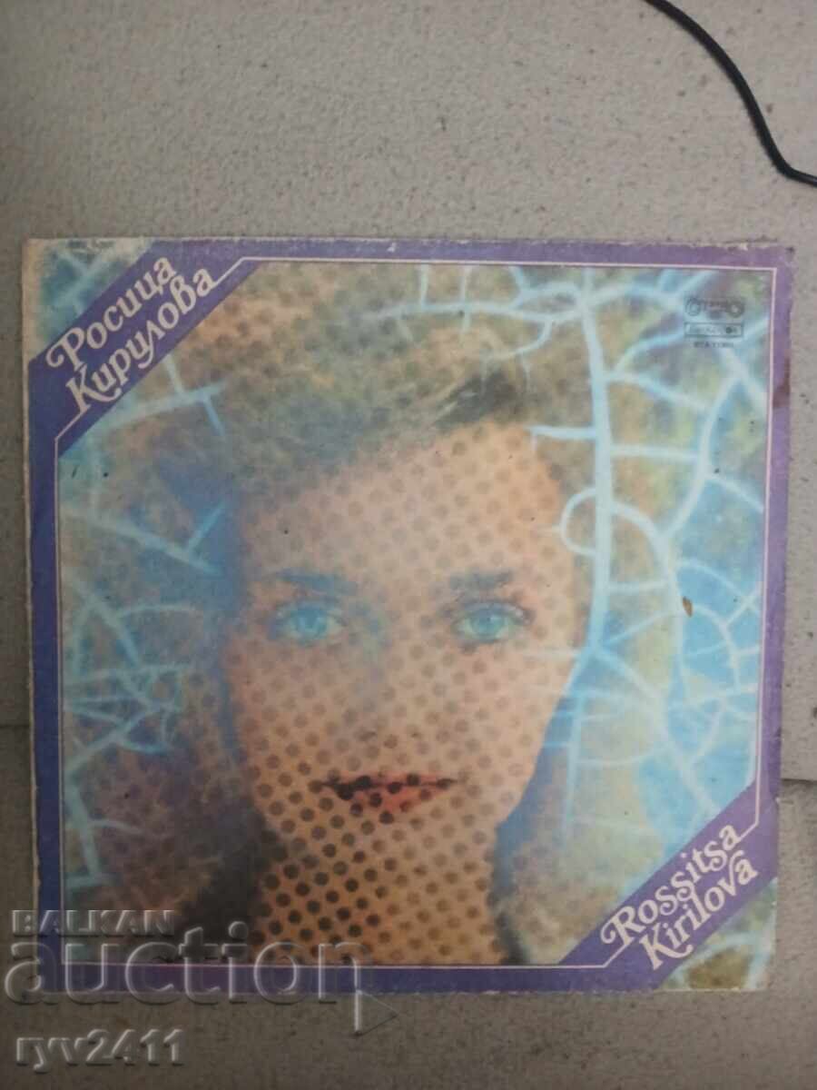 Δίσκος βινυλίου Βαλκαντόν Ροσίτσα Κιρίλοβα Δίσκος βινυλίου Βαλκαντόν Ροσίτσα Κιρίλοβα