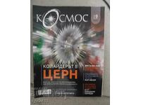 Περιοδικό ΚΟΣΜΟΣ 2021 (τεύχος 19)
