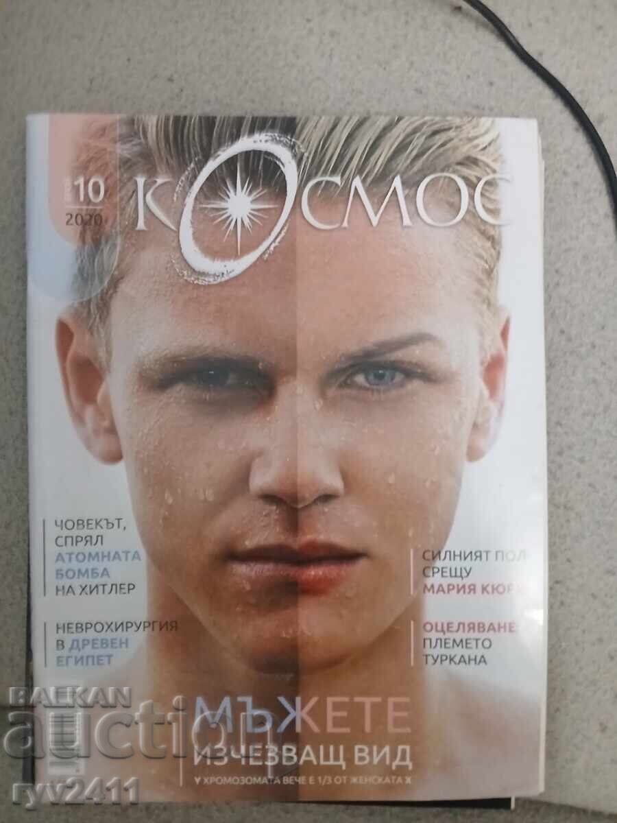 Περιοδικό ΚΟΣΜΟΣ τεύχος 10 του 2020 Περιοδικό ΚΟΣΜΟΣ τεύχος 10 του 2020