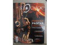 Περιοδικό ΚΟΣΜΟΣ τεύχος 6 του 2021