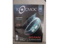 Περιοδικό ΚΟΣΜΟΣ τεύχος 12 του 2020