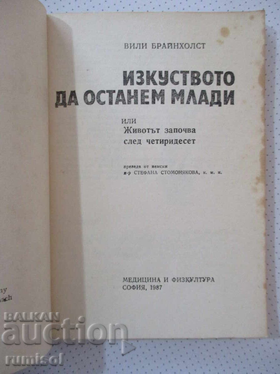 Изкуството да останем млади - Вили Брайнхолст с цена € 0.49 | 0.96 лв. Изкуството да останем млади - Вили Брайнхолст с цена € 0.49 | 0.96 лв.