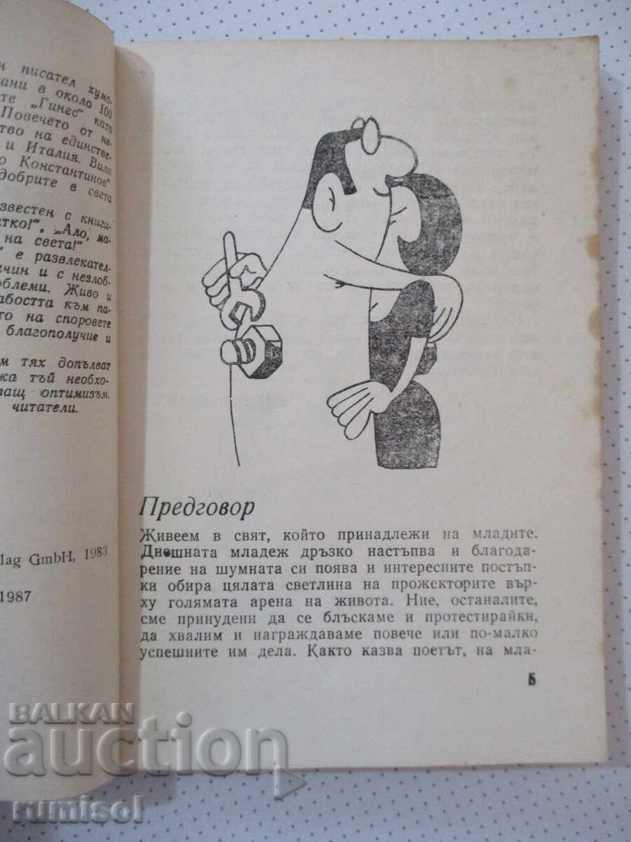 Аукцион Изкуството да останем млади - Вили Брайнхолст Аукцион Изкуството да останем млади - Вили Брайнхолст
