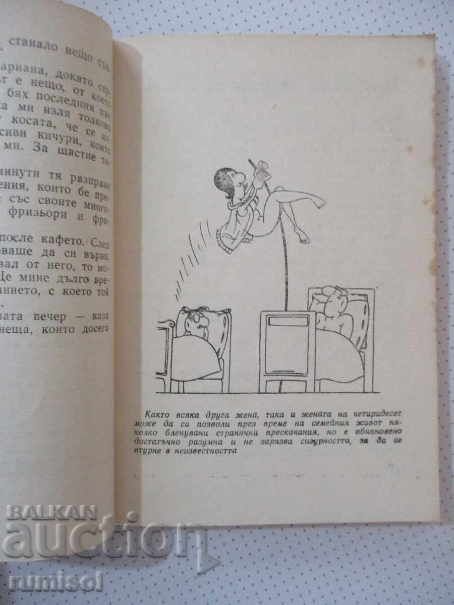 Доставка на Изкуството да останем млади - Вили Брайнхолст Доставка на Изкуството да останем млади - Вили Брайнхолст