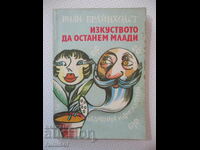 Изкуството да останем млади - Вили Брайнхолст