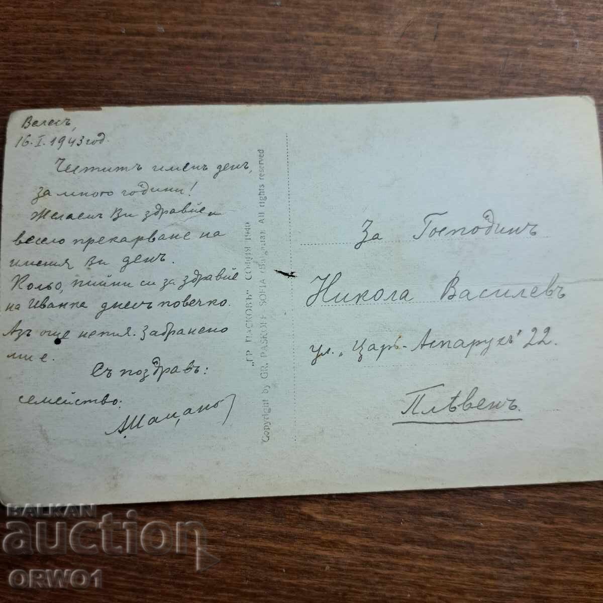 Βελεσ 1943 Καρτ ποστάλ φωτογραφία Πασκόφ Βασίλειο Βουλγαρίας με τιμή € 10.30 | 20.15 BGN