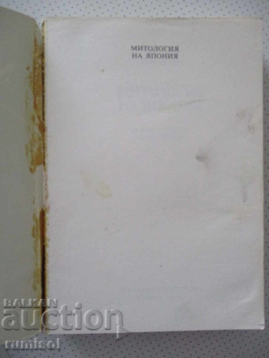 Mitologia Japoniei - Jolanta Tublewicz cu preț € 5.89 | 11.52 BGN