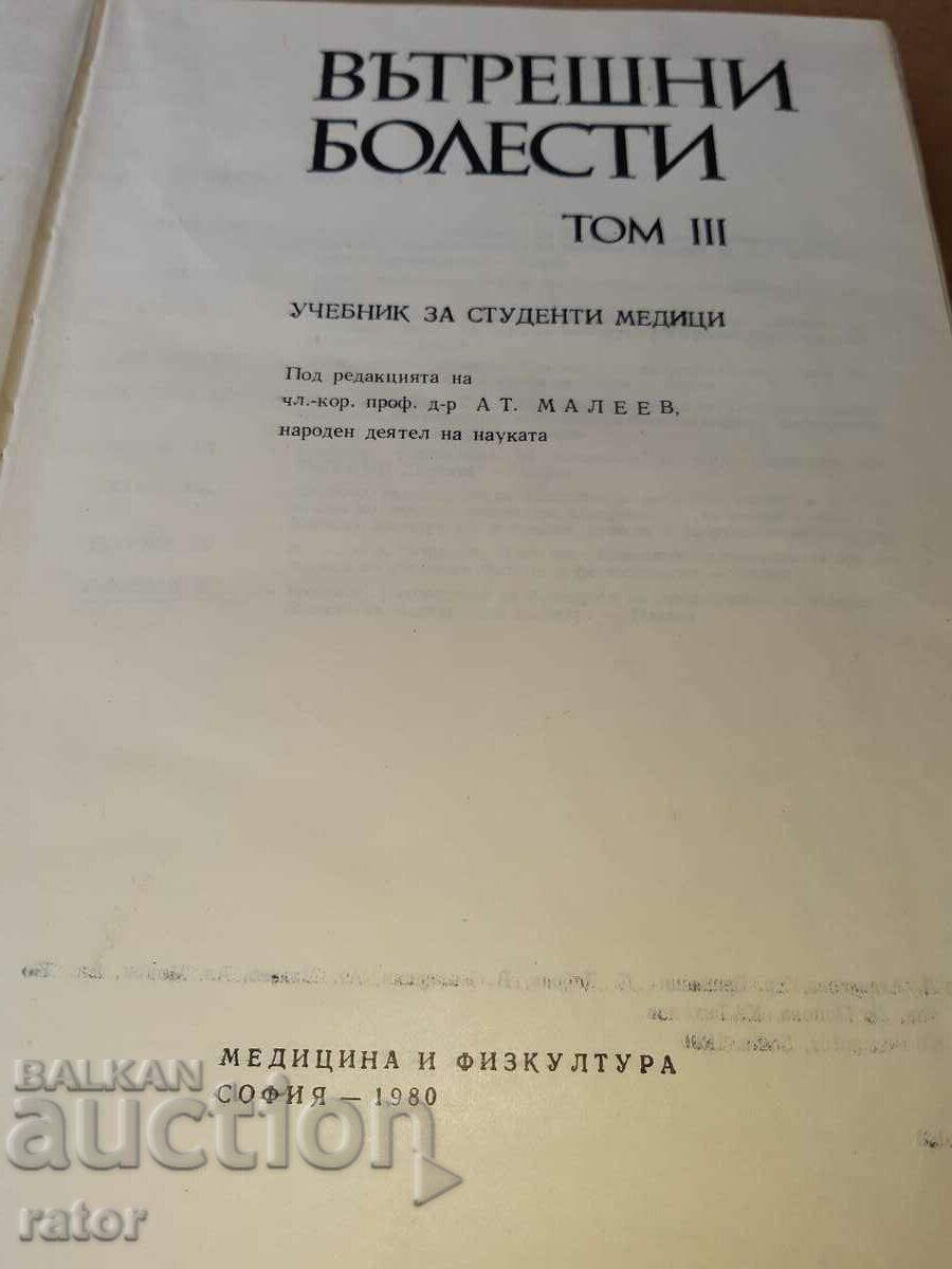 Auction Internal Medicine Volume 3 1980. Medicine Auction Internal Medicine Volume 3 1980. Medicine