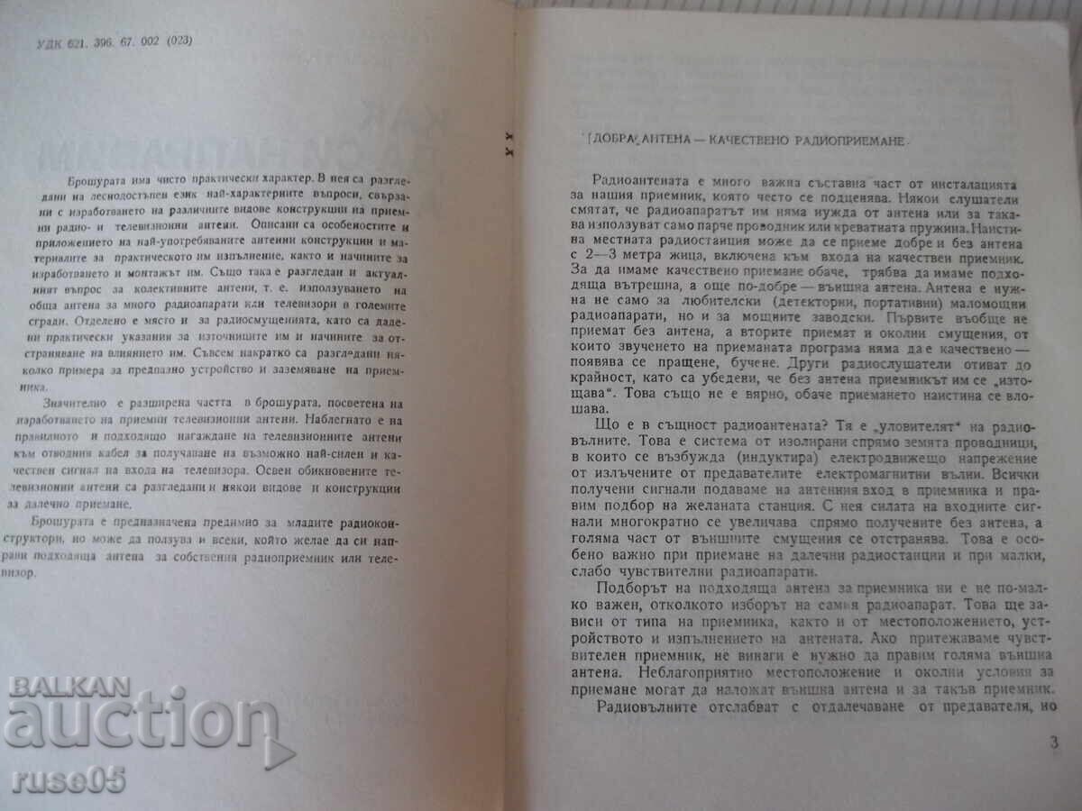 Книга "Как да си направим антена - А. Петров" - 72 стр. с цена € 5.11 | 9.99 лв.