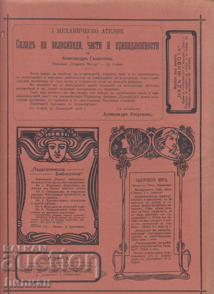 Livrarea Revista " Khudozhnikŭ" 1906/07