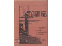 Списание "Художникъ" 1906/07