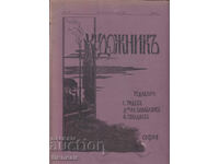 Списание "Художникъ" 1906/07