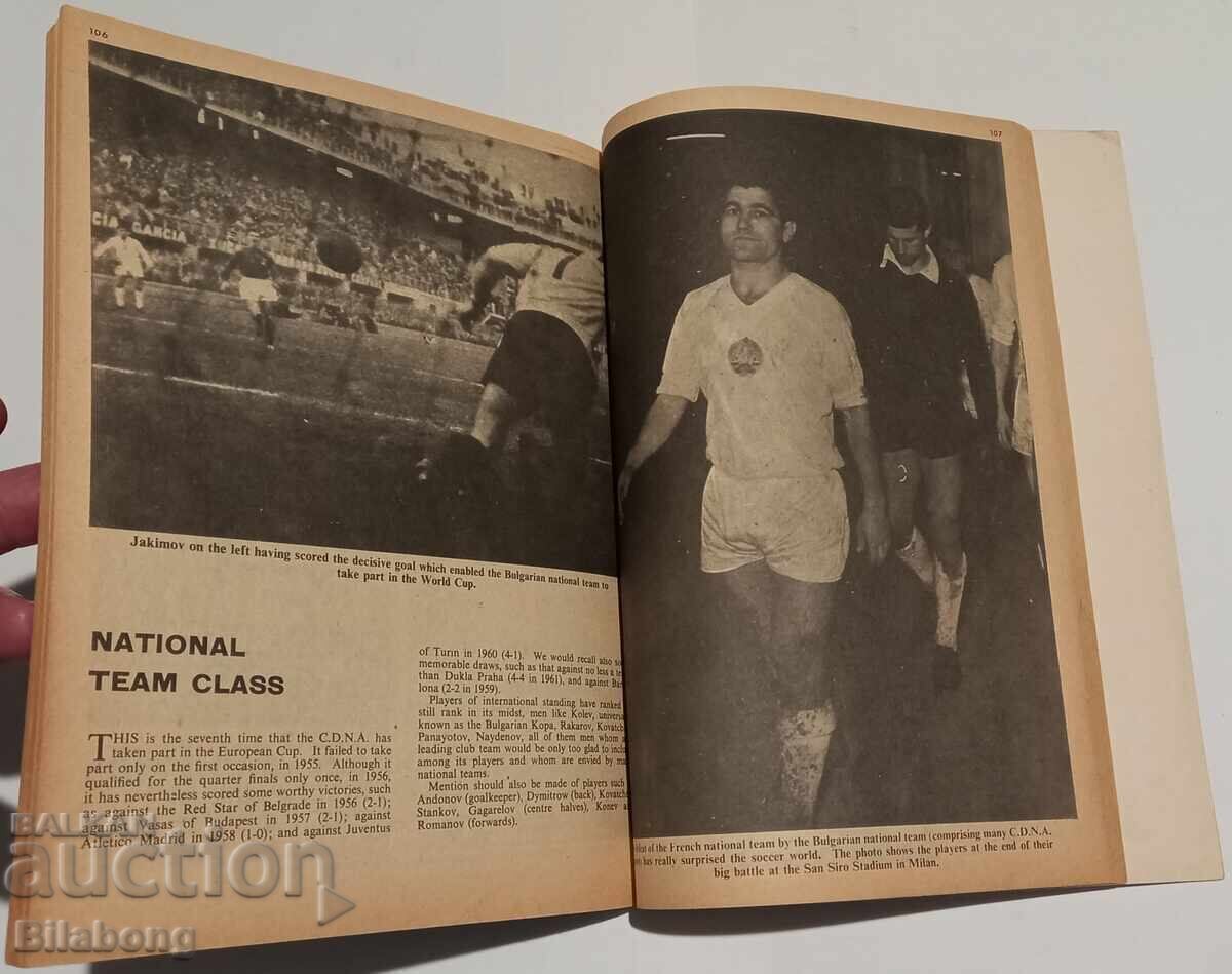Licitație 1963 Ediție în limba engleză Cupa Europeană, ȚSKA Licitație 1963 Ediție în limba engleză Cupa Europeană, ȚSKA