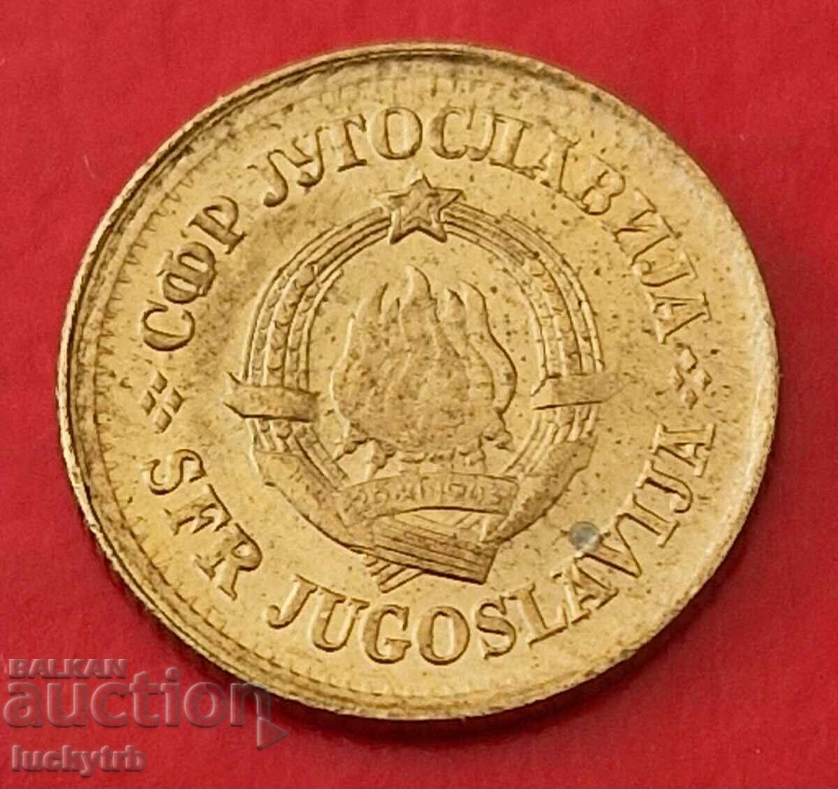 5 νομίσματα 1976 - Γιουγκοσλαβία με τιμή € 1.00 | 1.96 BGN