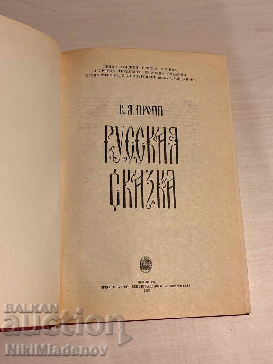 Стара Книга/учебник за Университет на Руски с цена € 0.01 | 0.02 лв.
