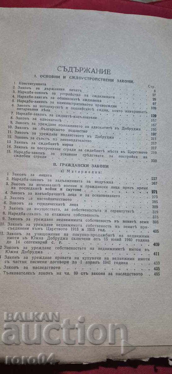 Licitație COLECȚIE a LEGILOR JUDECĂTOREȘTI VALABILE în REGAT