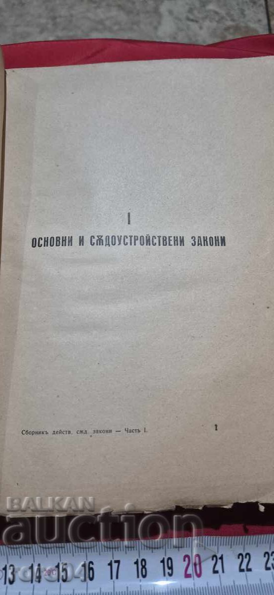 COLECȚIE a LEGILOR JUDECĂTOREȘTI VALABILE în REGAT - 5