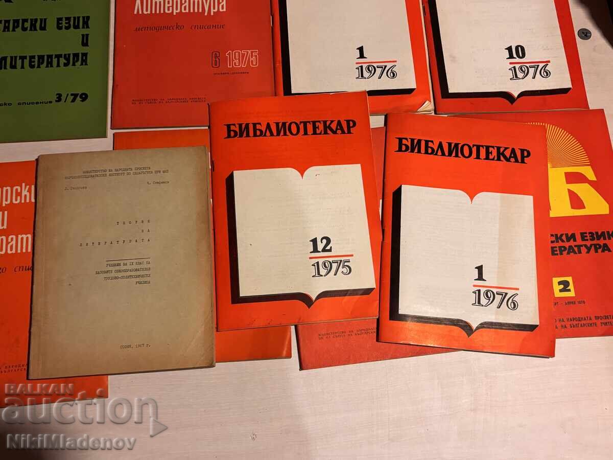 Аукцион БЗЦ !! Лот Български език и литература, Стари книги - 1975г.