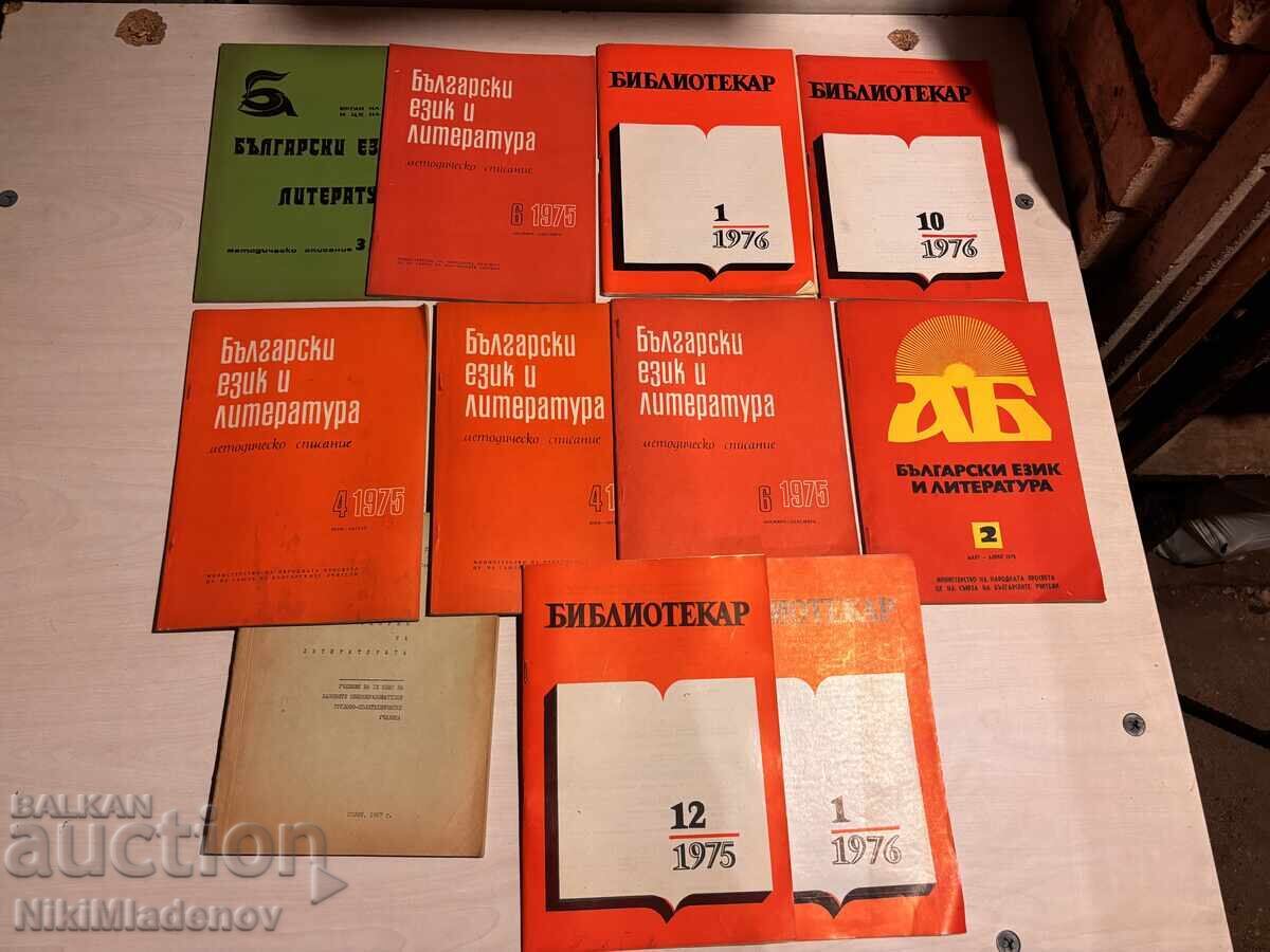 Παρτίδα Βουλγαρικής γλώσσας και λογοτεχνίας, Παλιά βιβλία - 1975
