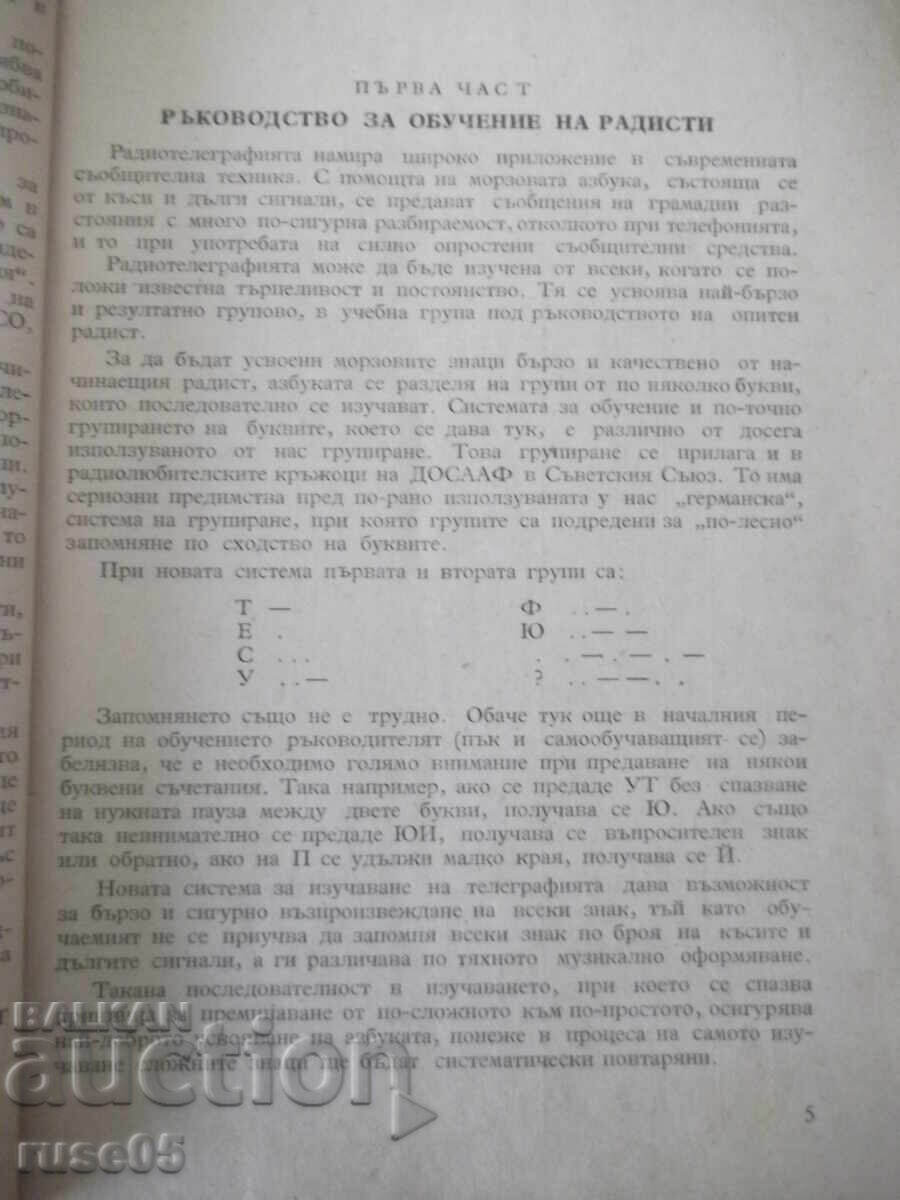 Δημοπρασία Βιβλίο "Εγχειρίδιο για ραδιοτηλεγραφητή και βραχυκυματιστή - Δ.Πέτροφ" - 106 σελ