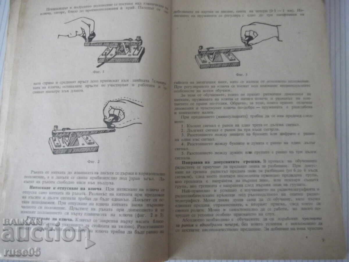 Παράδοση Βιβλίο "Εγχειρίδιο για ραδιοτηλεγραφητή και βραχυκυματιστή - Δ.Πέτροφ" - 106 σελ