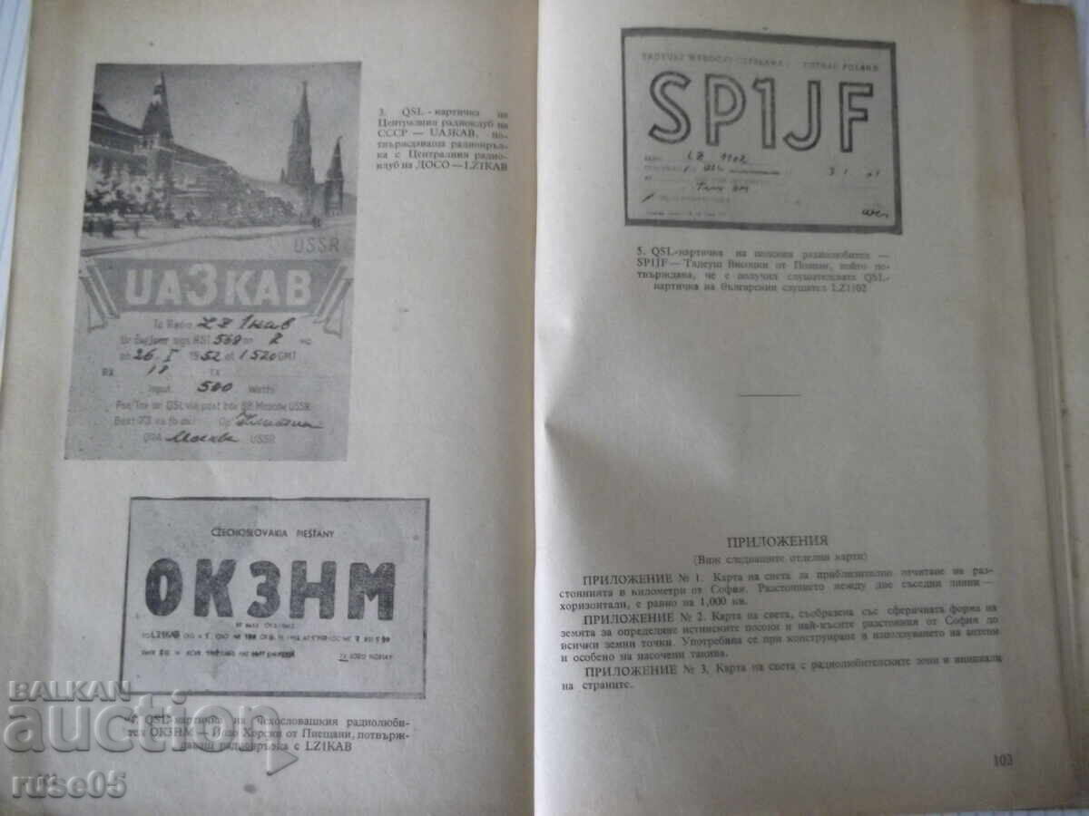 Βιβλίο "Εγχειρίδιο για ραδιοτηλεγραφητή και βραχυκυματιστή - Δ.Πέτροφ" - 106 σελ - 6
