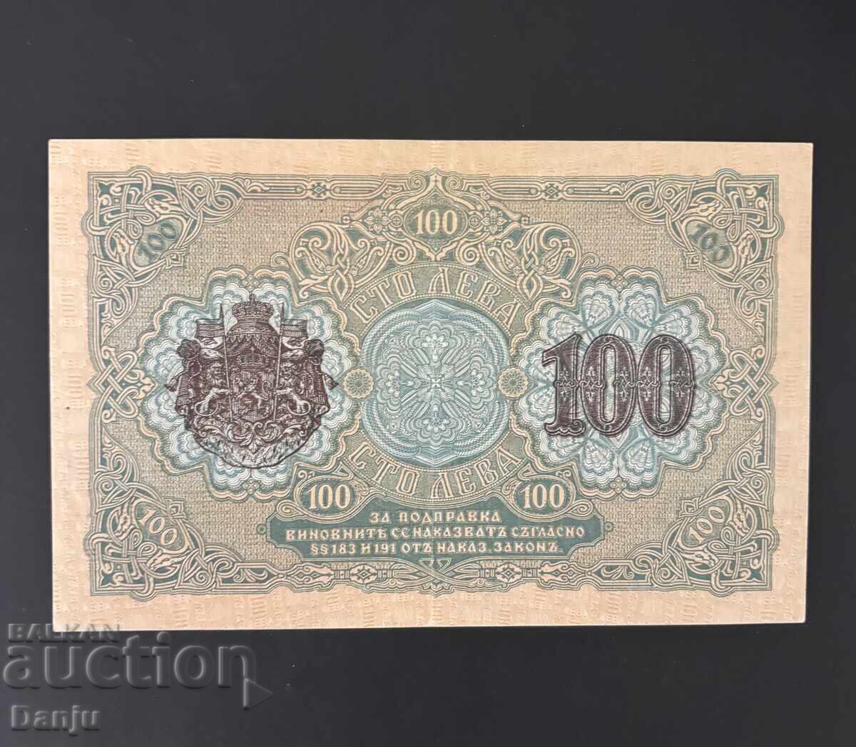 100 λέβα Χρυσός 1916g.AU με τιμή € 199.00 | 389.21 BGN