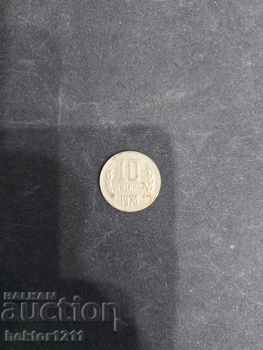 10 стотинки 1974г.