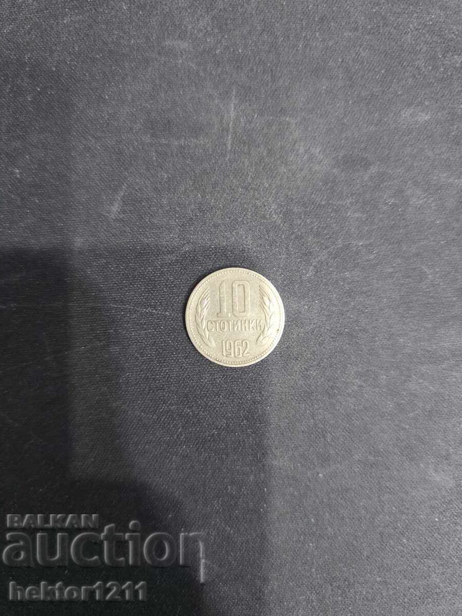 10 stotinki 1962g