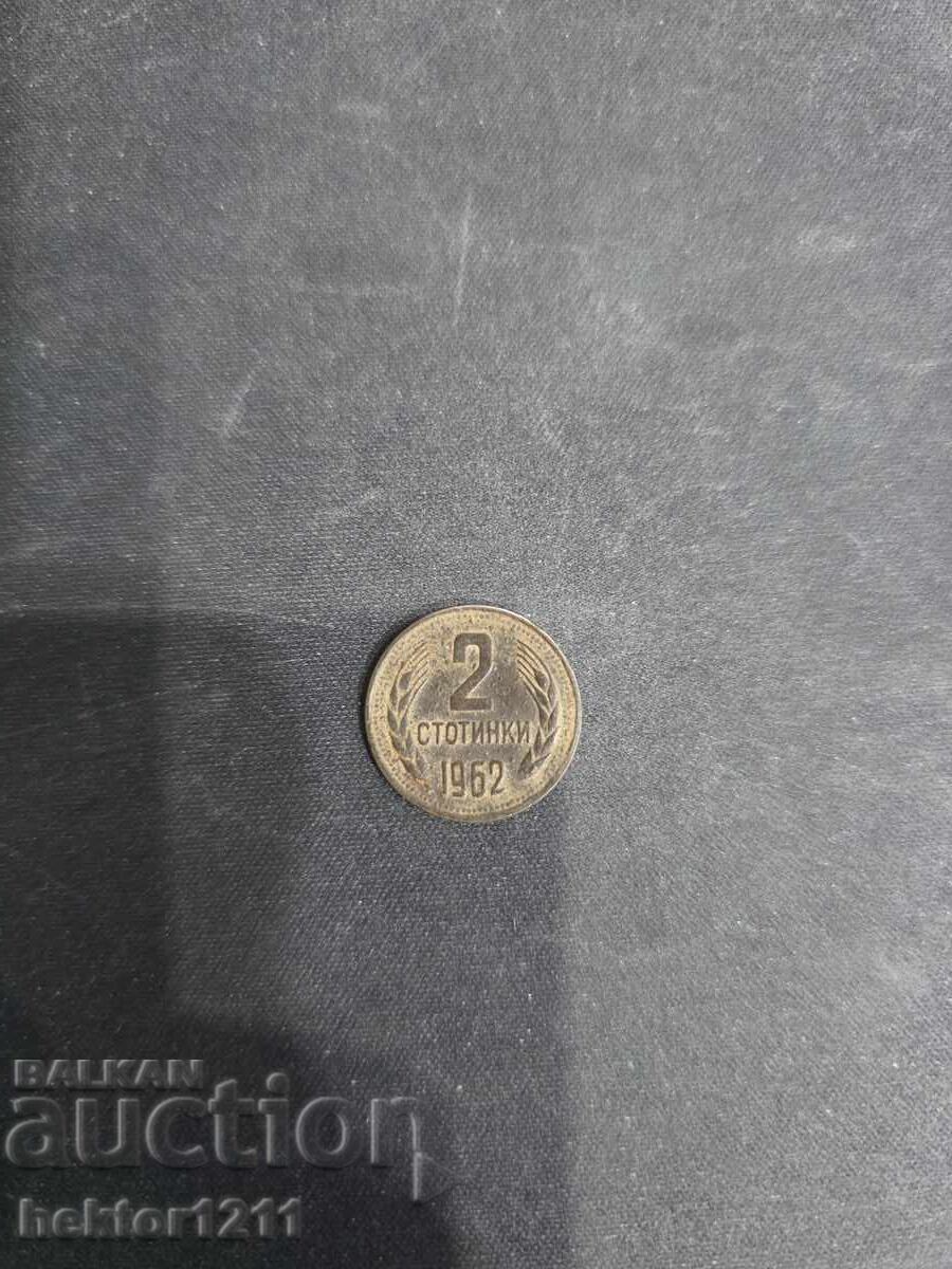 2 stotinki 1962g 2 stotinki 1962g