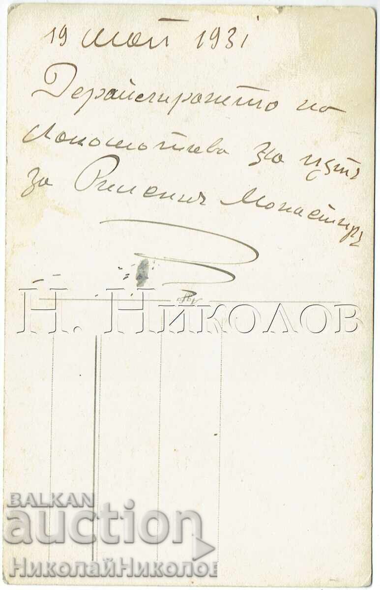1931 POZĂ VECHE CU TREN DERAIAT LÂNGĂ MĂNĂSTIREA RILA E890 cu preț € 12.00 | 23.47 BGN 1931 POZĂ VECHE CU TREN DERAIAT LÂNGĂ MĂNĂSTIREA RILA E890 cu preț € 12.00 | 23.47 BGN