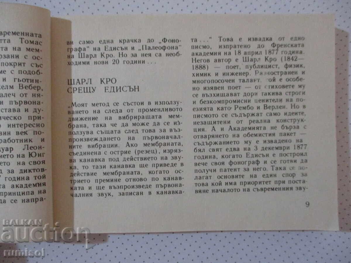 Δημοπρασία Ας ακούσουμε μουσική - Grigori Kostandiev