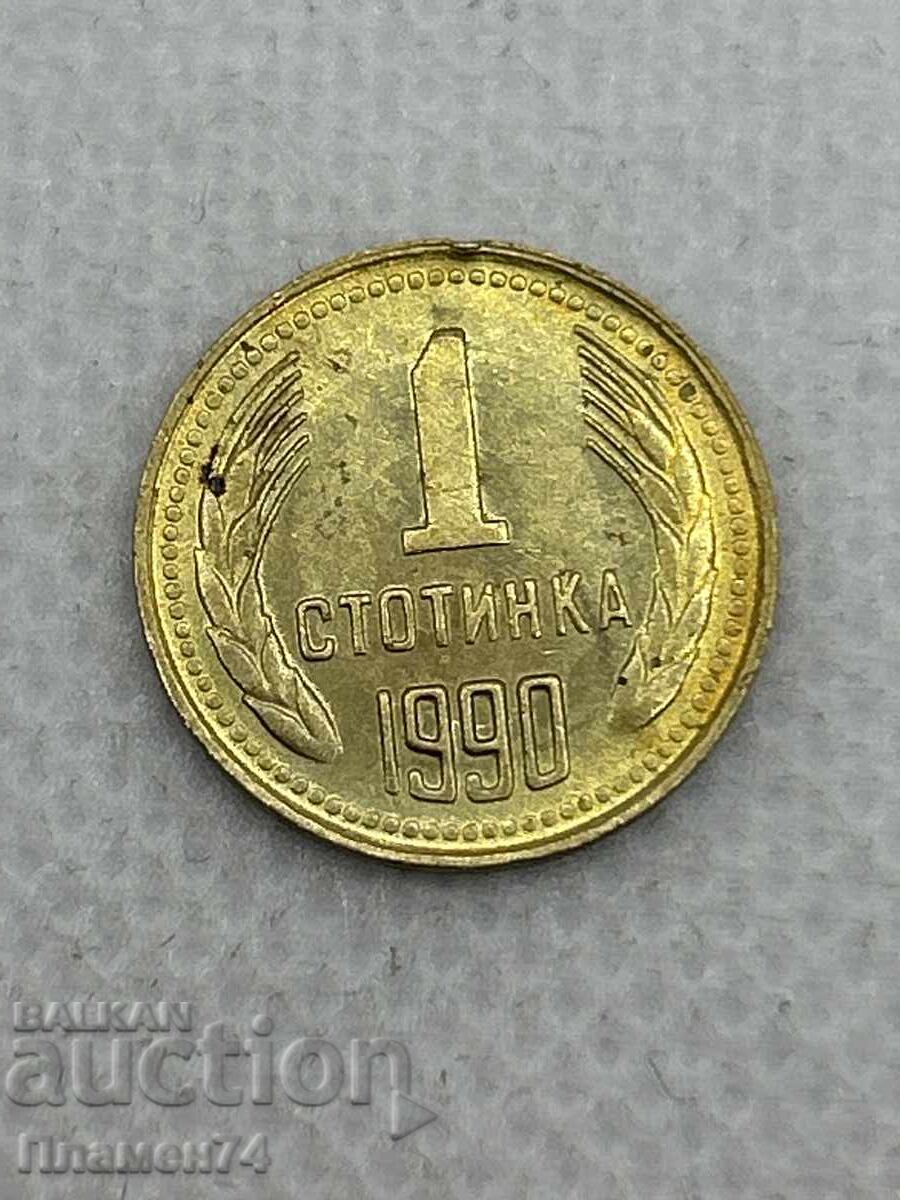 1 stotinka 1990g Βουλγαρία
