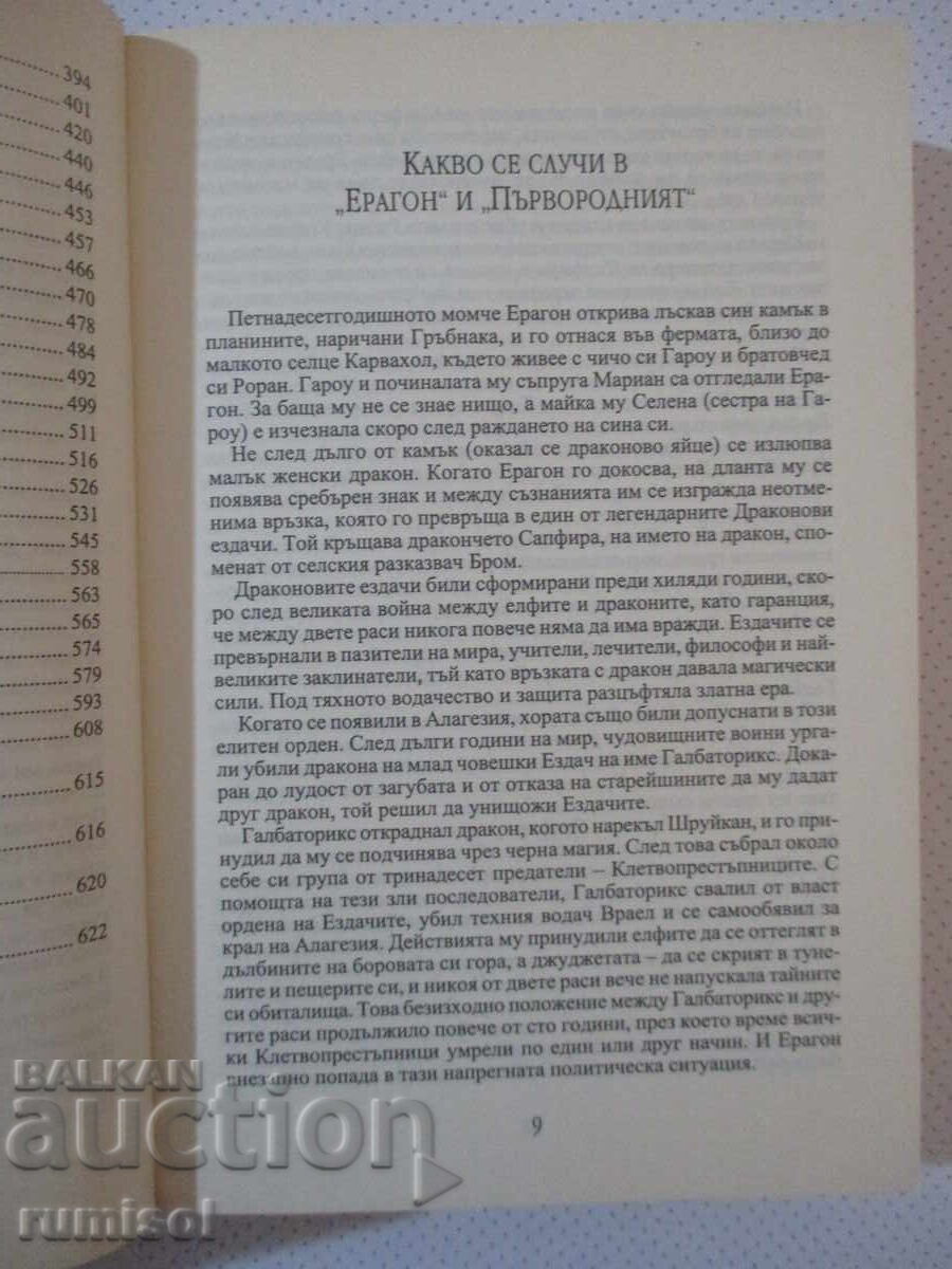Licitație Moștenirea 3: Brisingr - Christopher Paolini