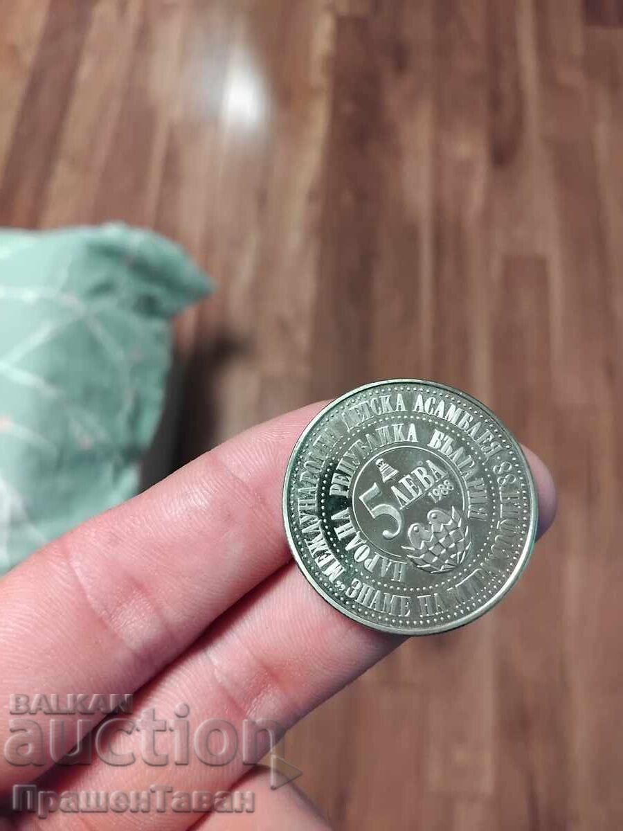 5 leva "Det·ska αssambleya zname na mira" 1988, ασήμι με τιμή € 0.21 | 0.41 BGN