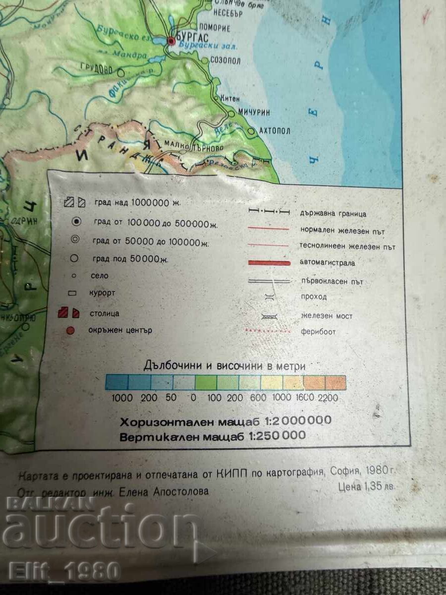 Ανάγλυφος χάρτης της Λαϊκής Δημοκρατίας της Βουλγαρίας με τιμή € 10.00 | 19.56 BGN Ανάγλυφος χάρτης της Λαϊκής Δημοκρατίας της Βουλγαρίας με τιμή € 10.00 | 19.56 BGN