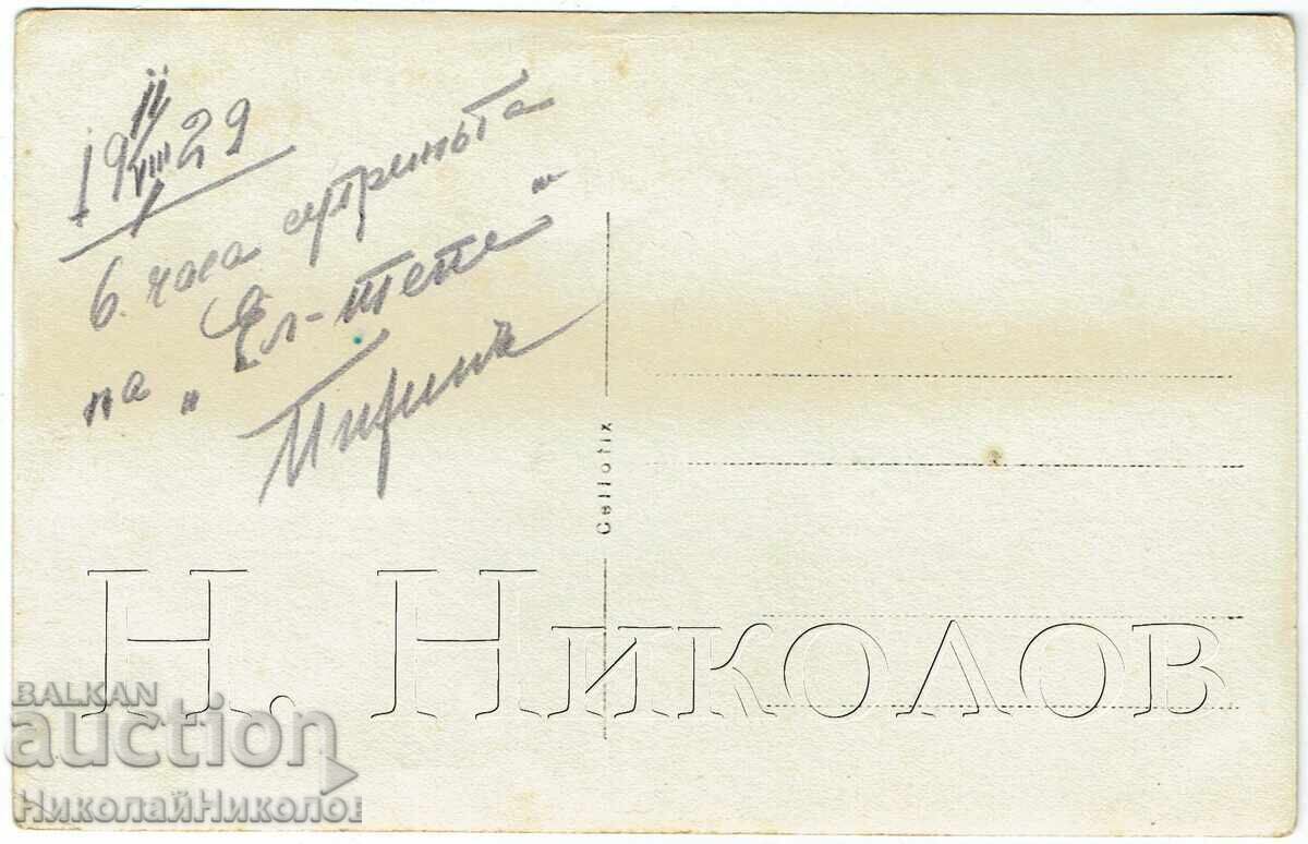 1929 POZĂ VECHE VÂRFUL PIRIN VIHREN EL TEPE E897 cu preț € 4.00 | 7.82 BGN