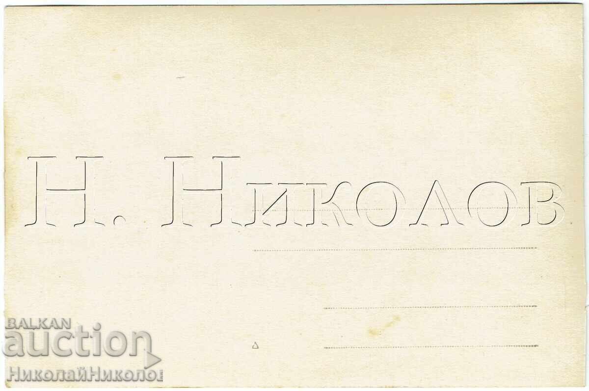 ΠΑΛΙΑ ΦΩΤΟΓΡΑΦΙΑ ΒΑΡΝΑ ΝΕΑΝΙΚΟ ΠΑΡΤΙ ΣΤΗ ΘΑΛΑΣΣΑ Ε901 με τιμή € 3.00 | 5.87 BGN