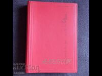 Уникален албум СССР БКП