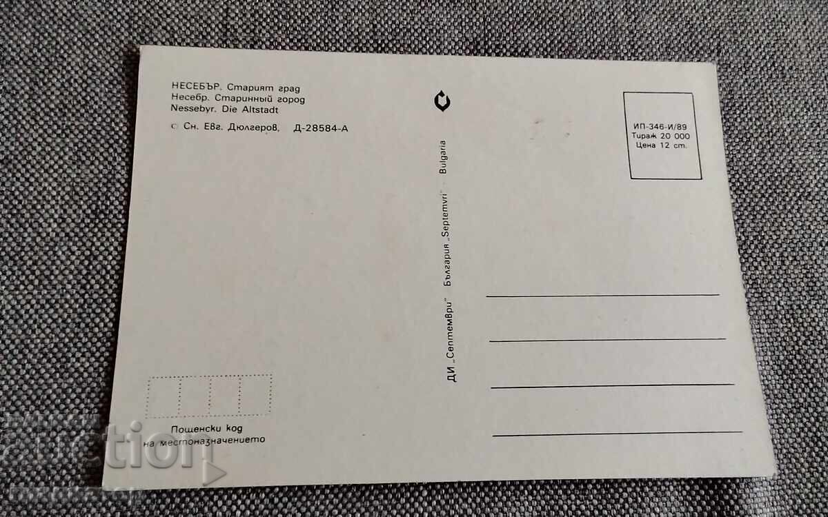 Carte poștală veche Nesebăr Orașul Vechi cu preț € 0.30 | 0.59 BGN