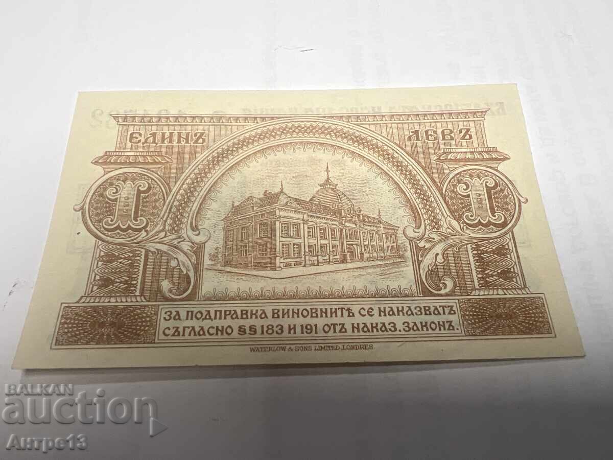 Bancnotă Un leu 1916 Argint cu preț € 54.00 | 105.61 BGN