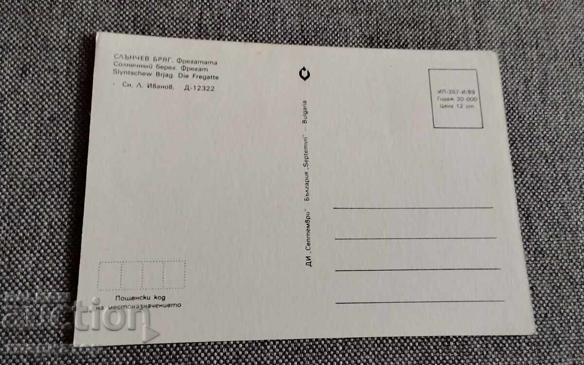 Стара картичка Слънчев бряг бар Фрегата Несебър фрегатата с цена € 0.30 | 0.59 лв.
