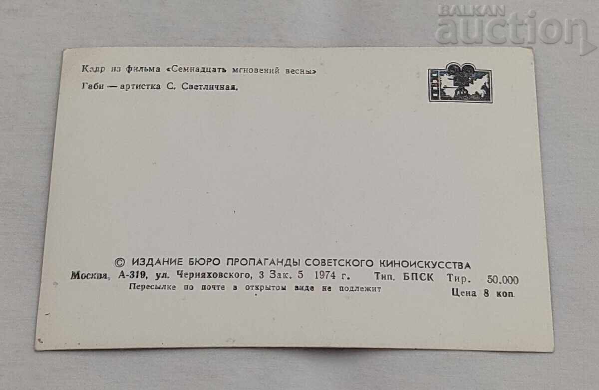 17 ΣΤΙΓΜΕΣ ΤΗΣ ΑΝΟΙΞΗΣ ΚΙΝΗΜΑΤΟΓΡΑΦΟΣ ΕΣΣΔ Π.Κ. 1974 με τιμή € 1.50 | 2.93 BGN