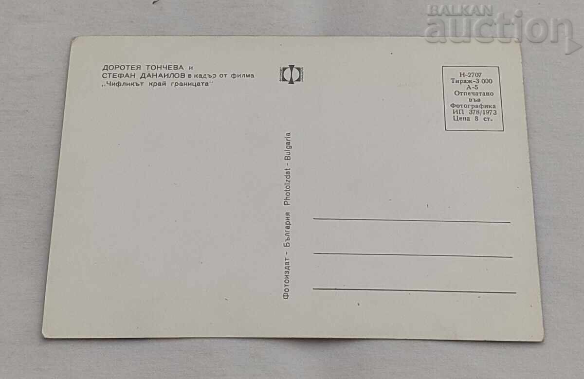 ST. DANAILOV DOROTEYA TONCHEVA "CIUFLICUL LÂNGĂ..." 1973 g. P.C cu preț € 1.00 | 1.96 BGN ST. DANAILOV DOROTEYA TONCHEVA "CIUFLICUL LÂNGĂ..." 1973 g. P.C cu preț € 1.00 | 1.96 BGN