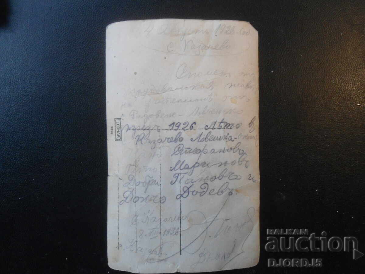 Стара снимка, 4 Августъ 1926 год., с. Казачево с цена € 1.00 | 1.96 лв.