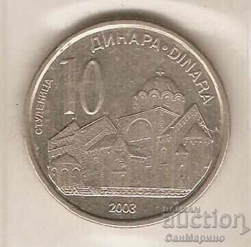 +Γιουγκοσλαβία 10 δηνάρια 2003