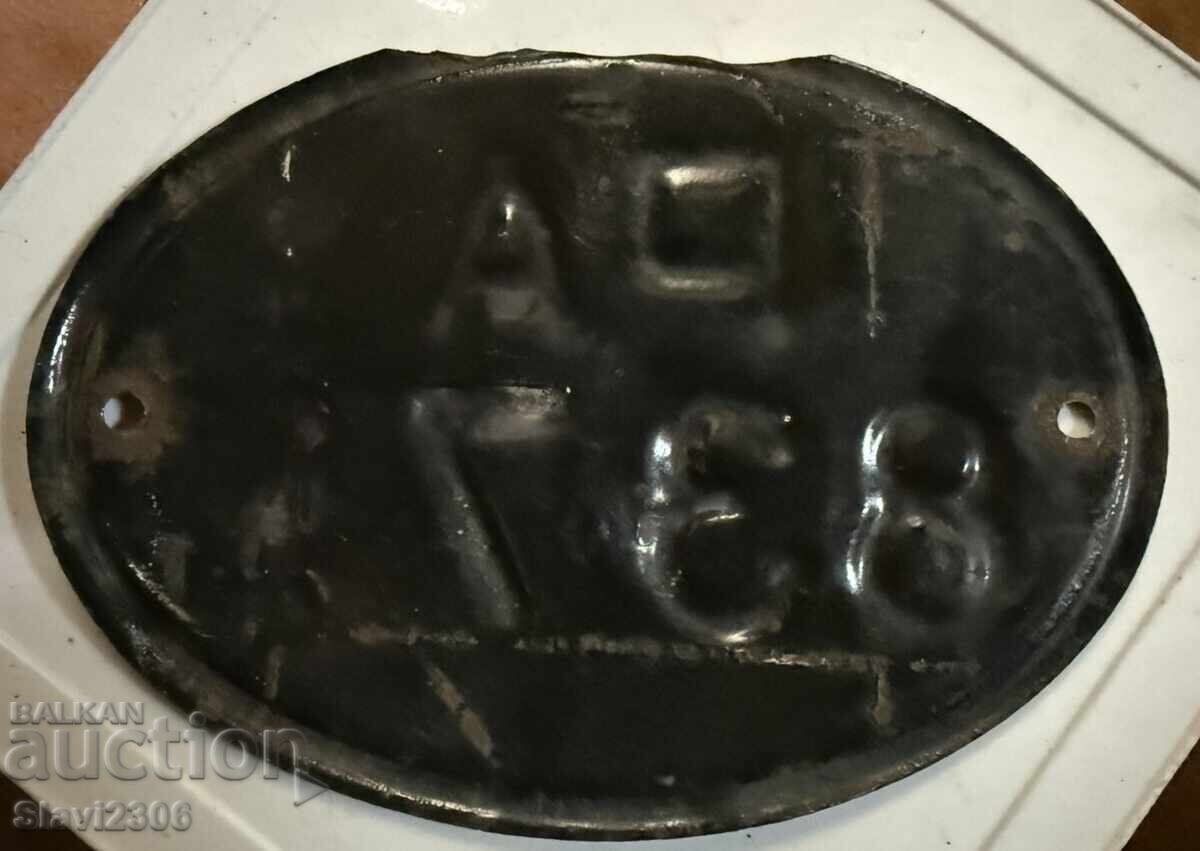 Număr emailat pentru motocicletă cu preț € 7.00 | 13.69 BGN